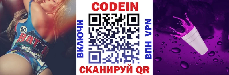закладки  Новошахтинск  Кодеиновый сироп Lean Purple Drank 